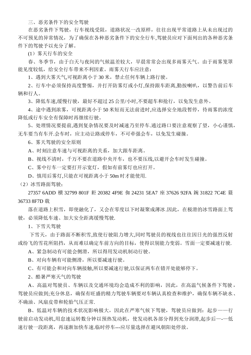 交通安全预防措施_第3页