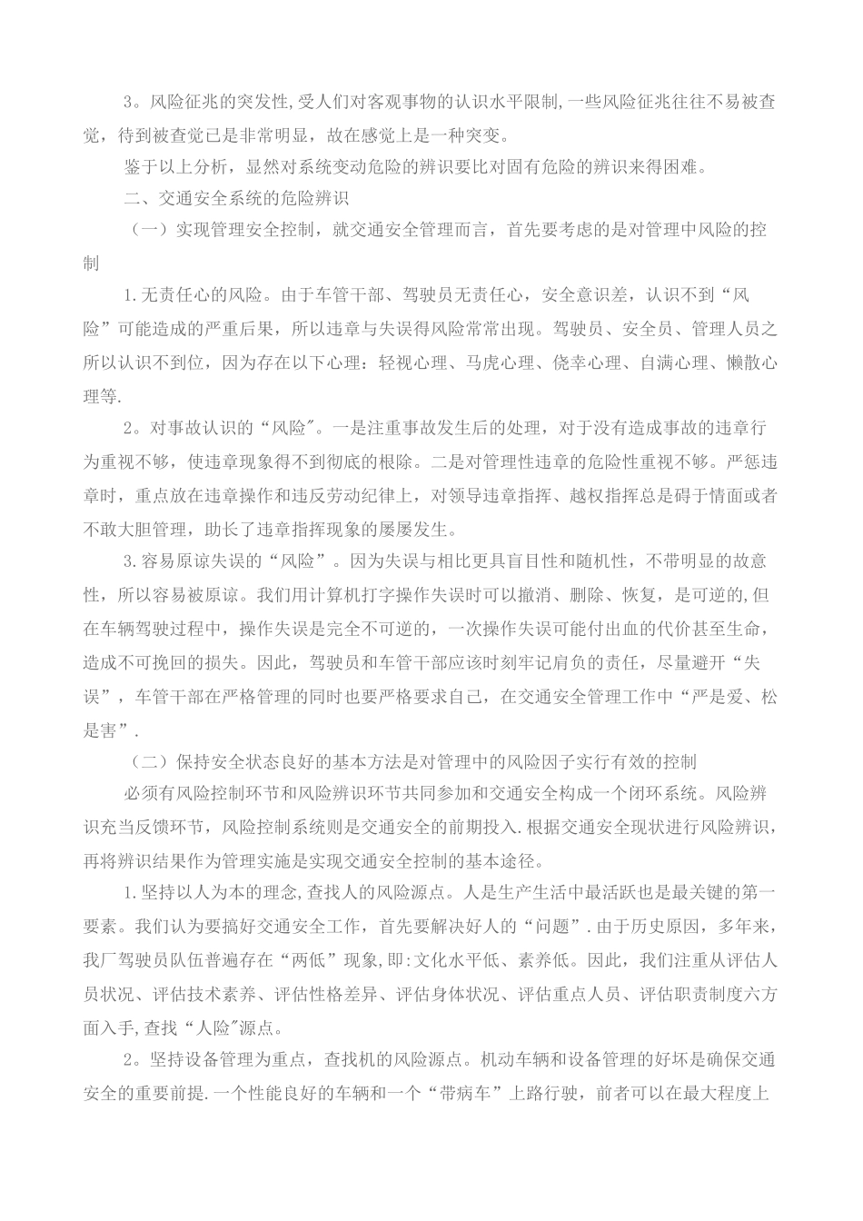 交通安全风险辨识与防范对策_第2页