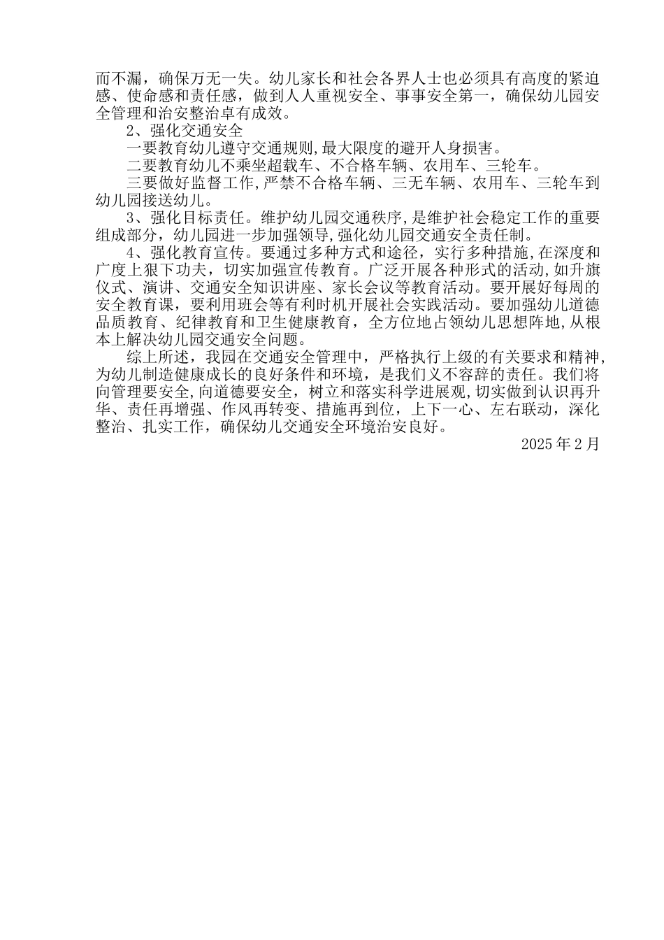 交通安全隐患排查及整治材料_第2页