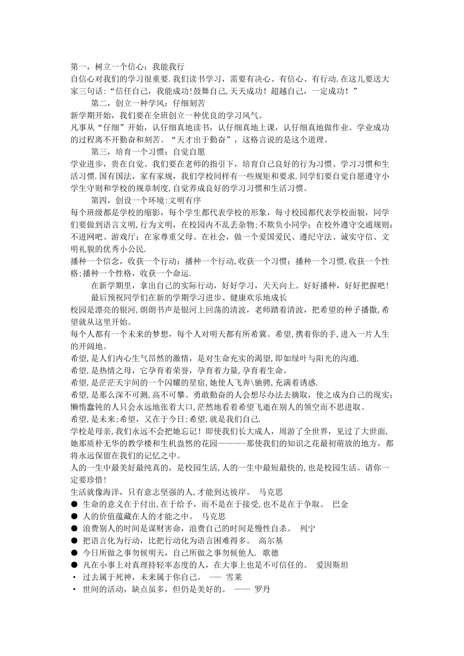 交通安全黑板报内容素材_第1页