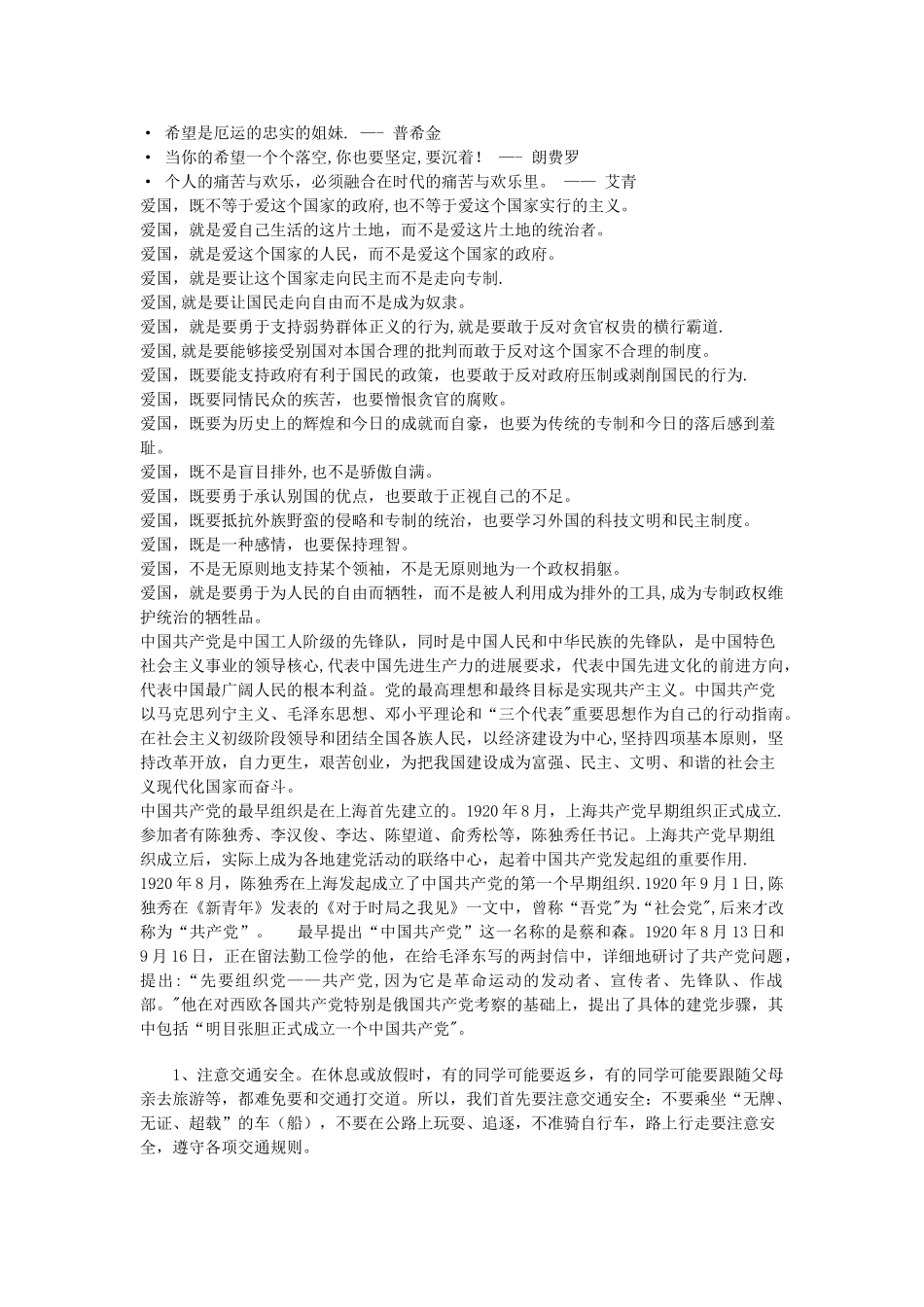 交通安全黑板报内容素材_第2页