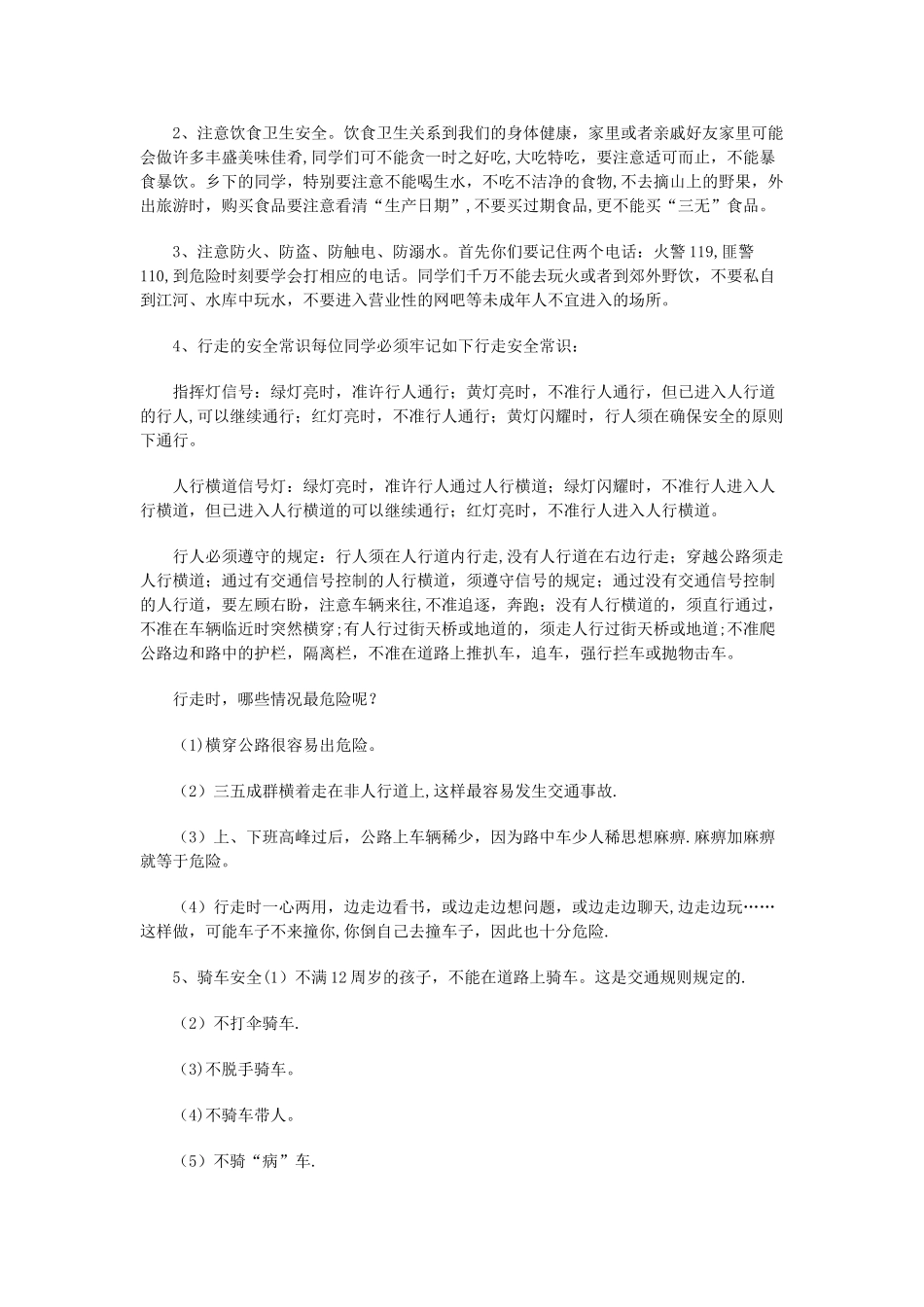 交通安全黑板报内容素材_第3页