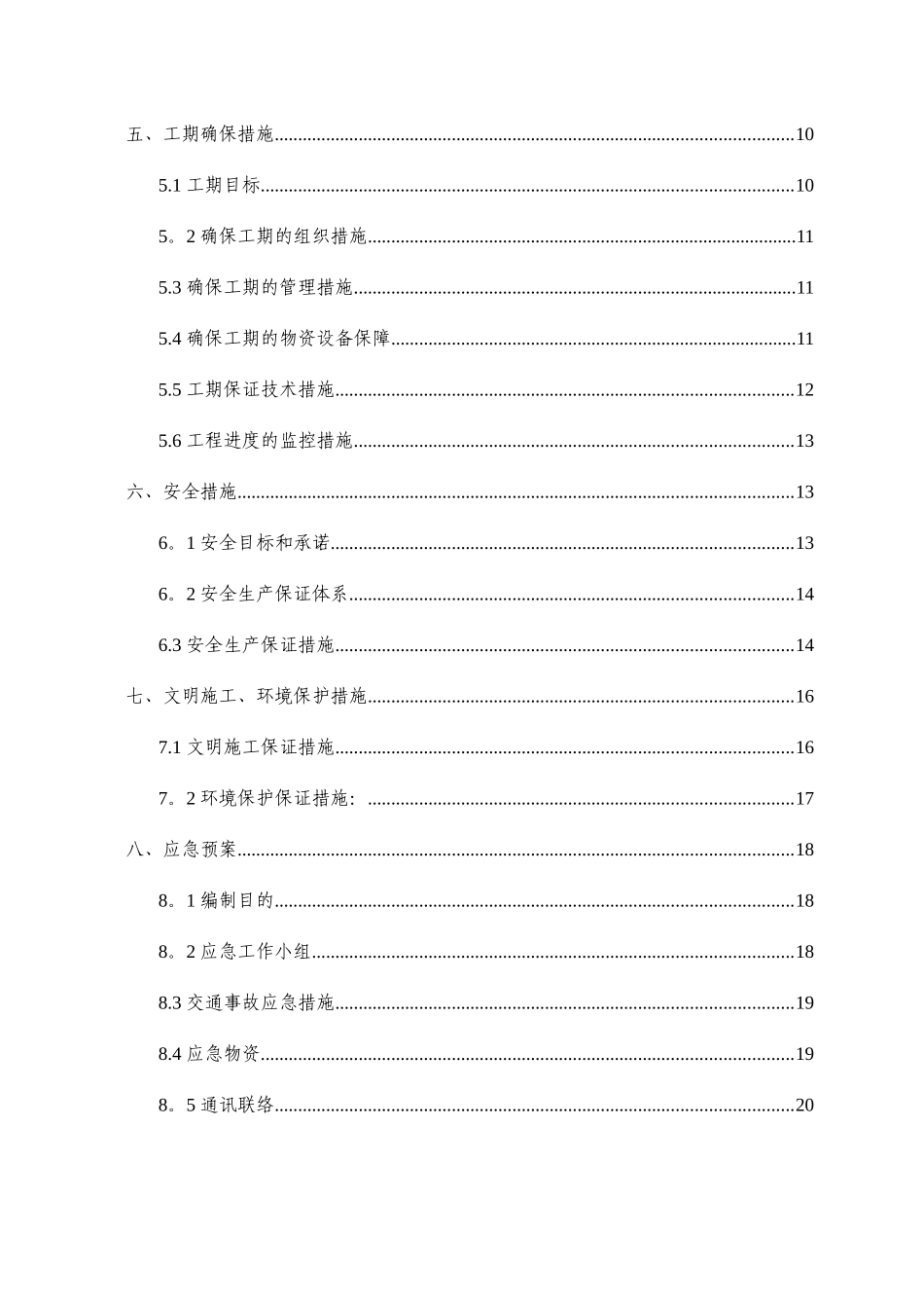 交通导改安全专项方案_第2页