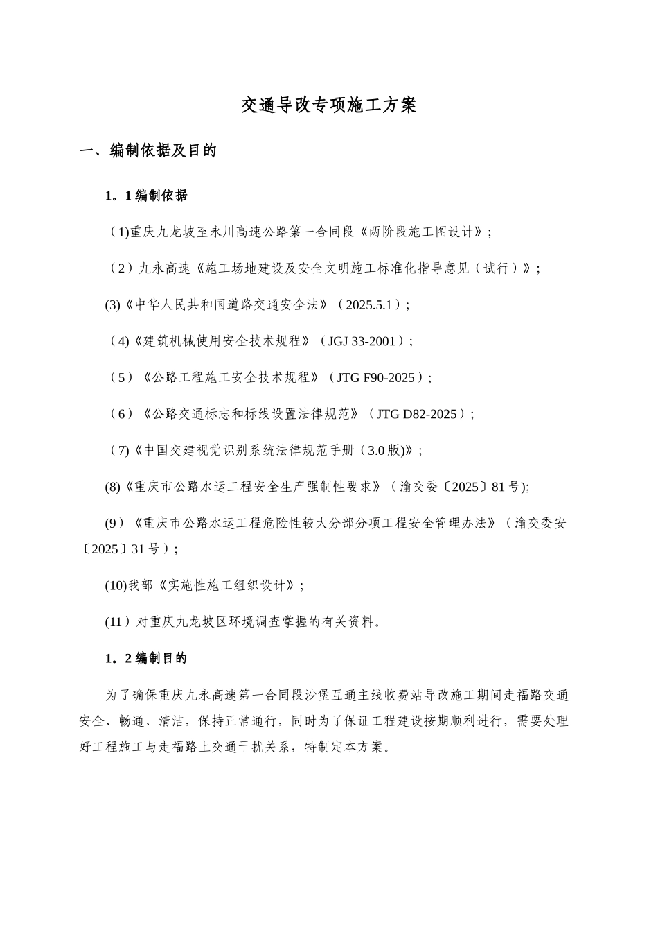 交通导改安全专项方案_第3页