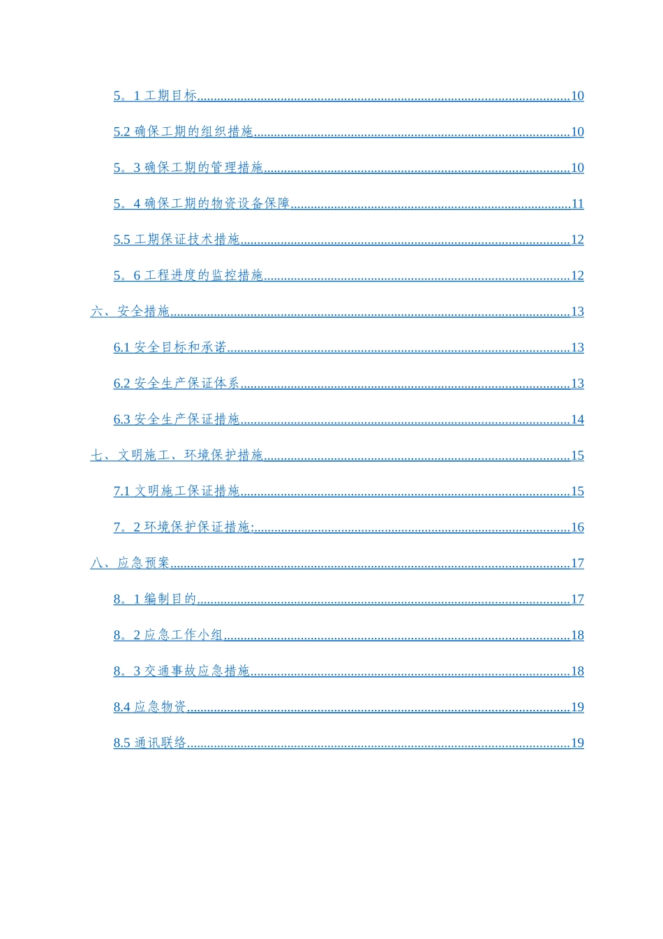 交通导改安全专项方案_第2页