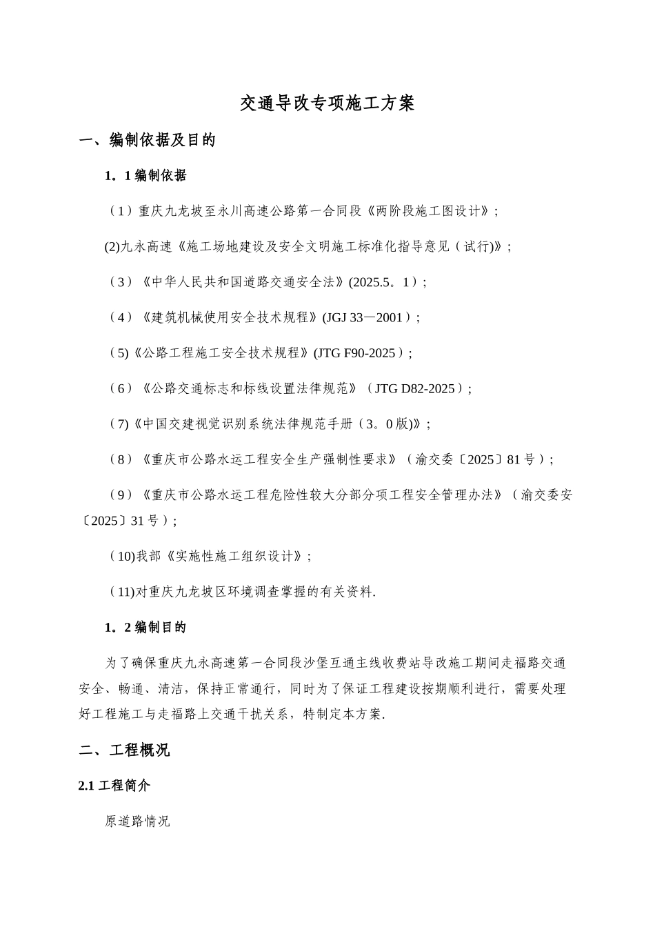 交通导改安全专项方案_第3页