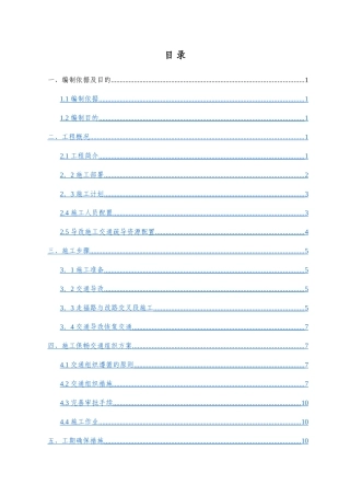 交通导改安全专项方案