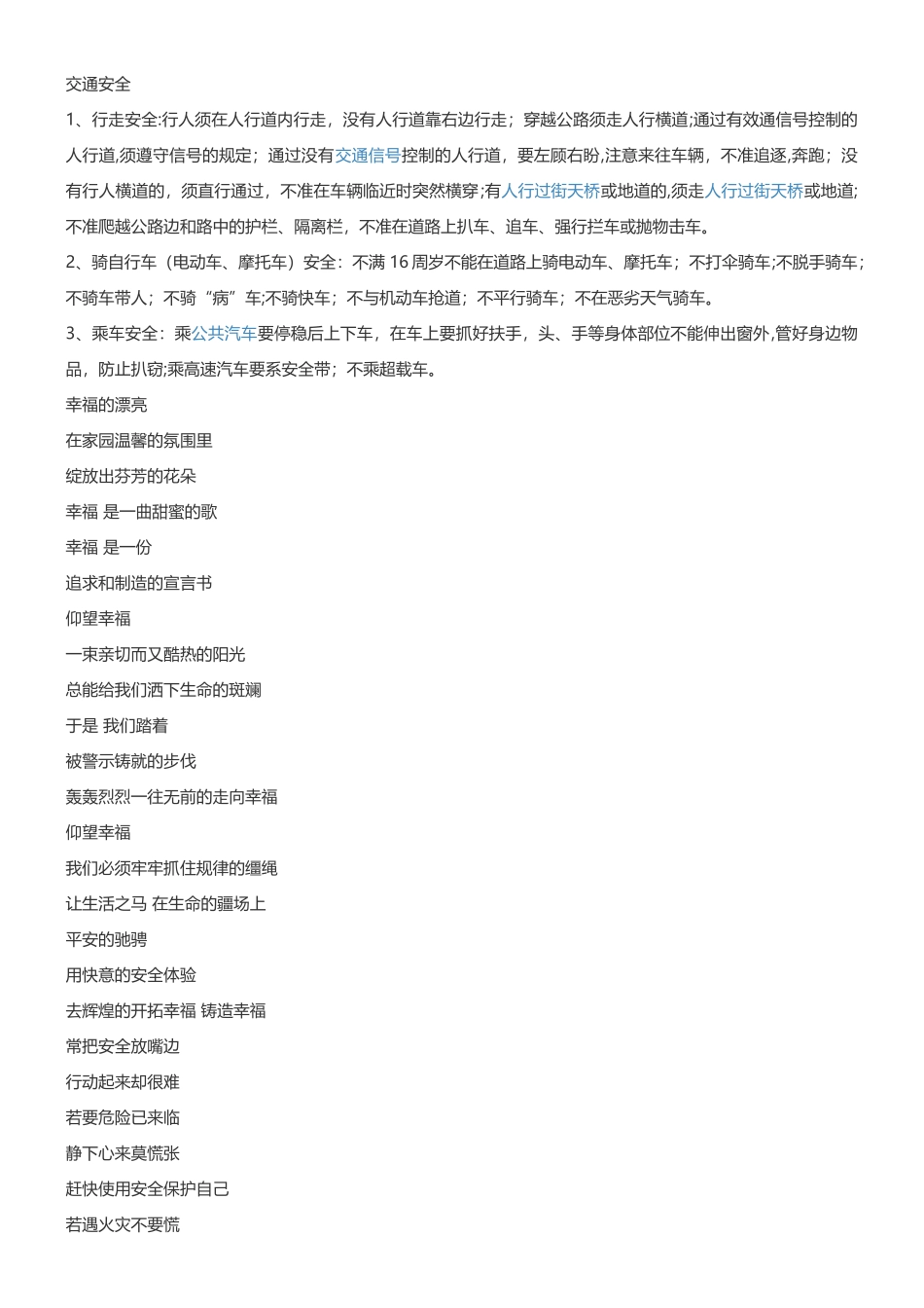 交通安全黑板报内容素材参考_第1页