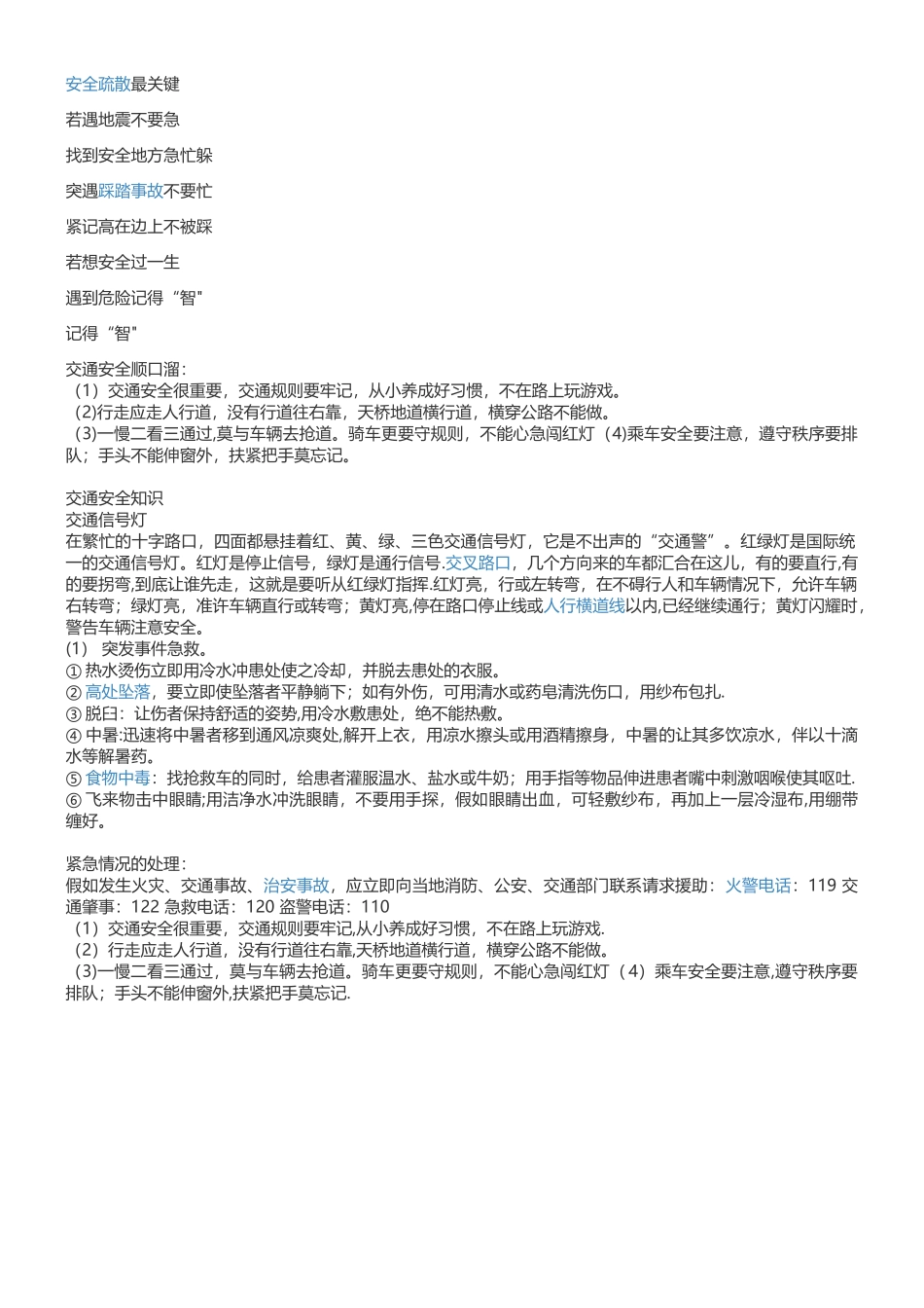 交通安全黑板报内容素材参考_第2页