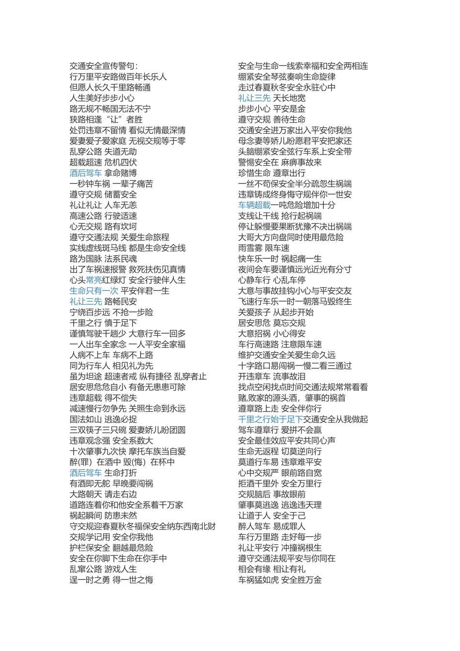 交通安全黑板报内容素材参考_第3页