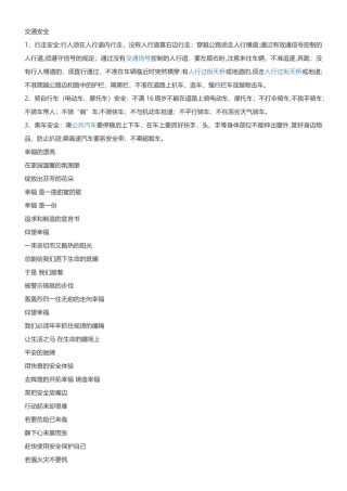 交通安全黑板报内容素材参考
