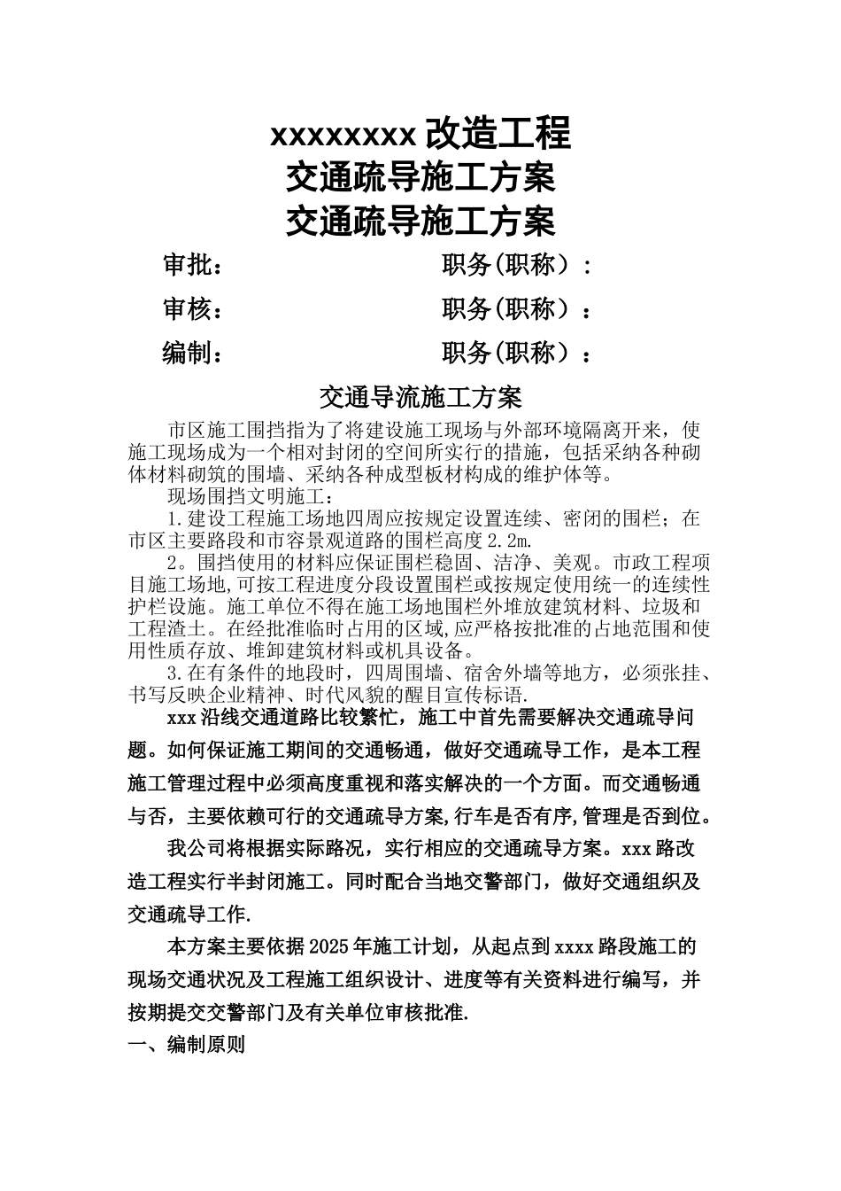 交通导流施工方案_第2页