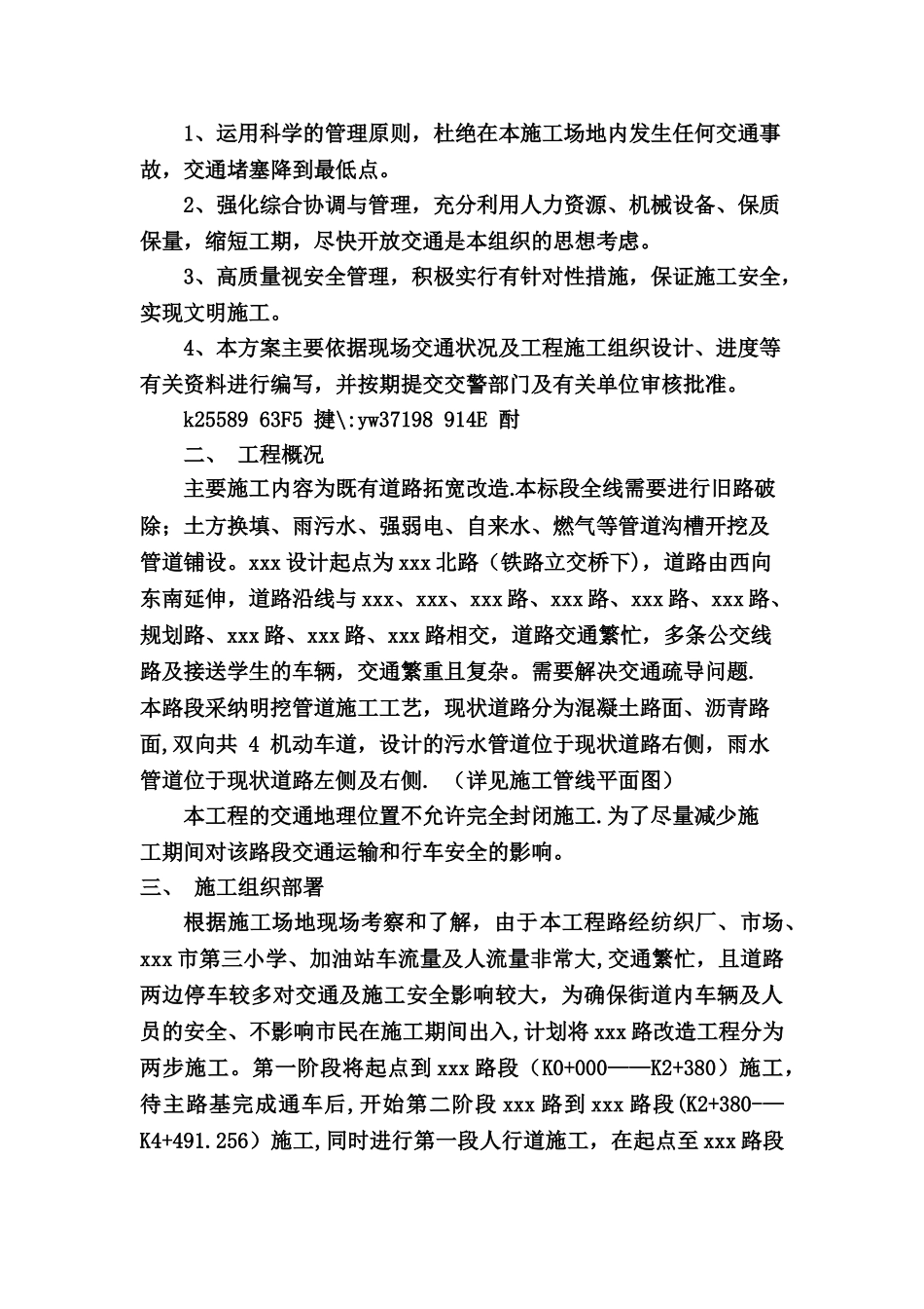 交通导流施工方案_第3页