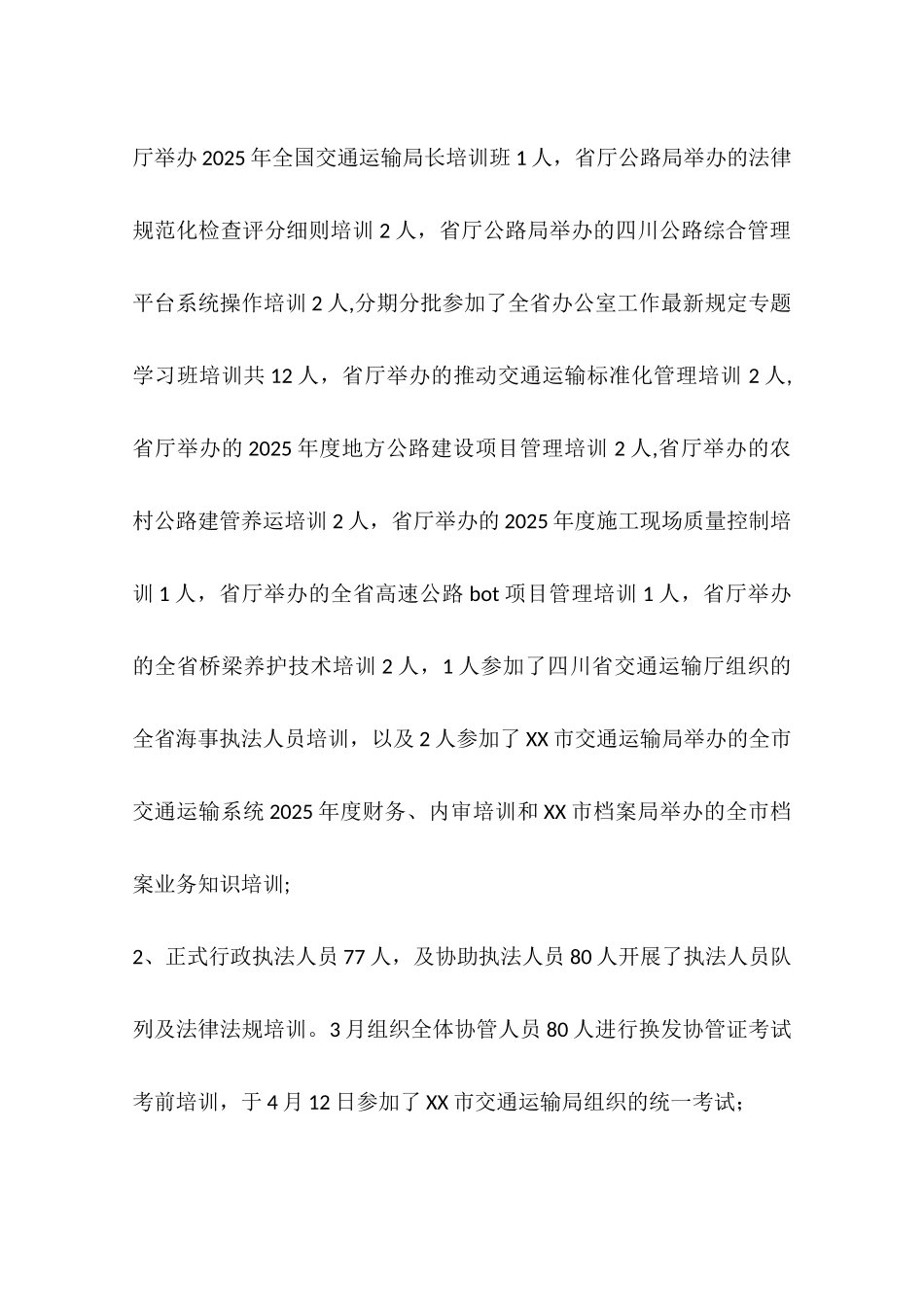 交通局年度职工教育培训工作总结_第2页