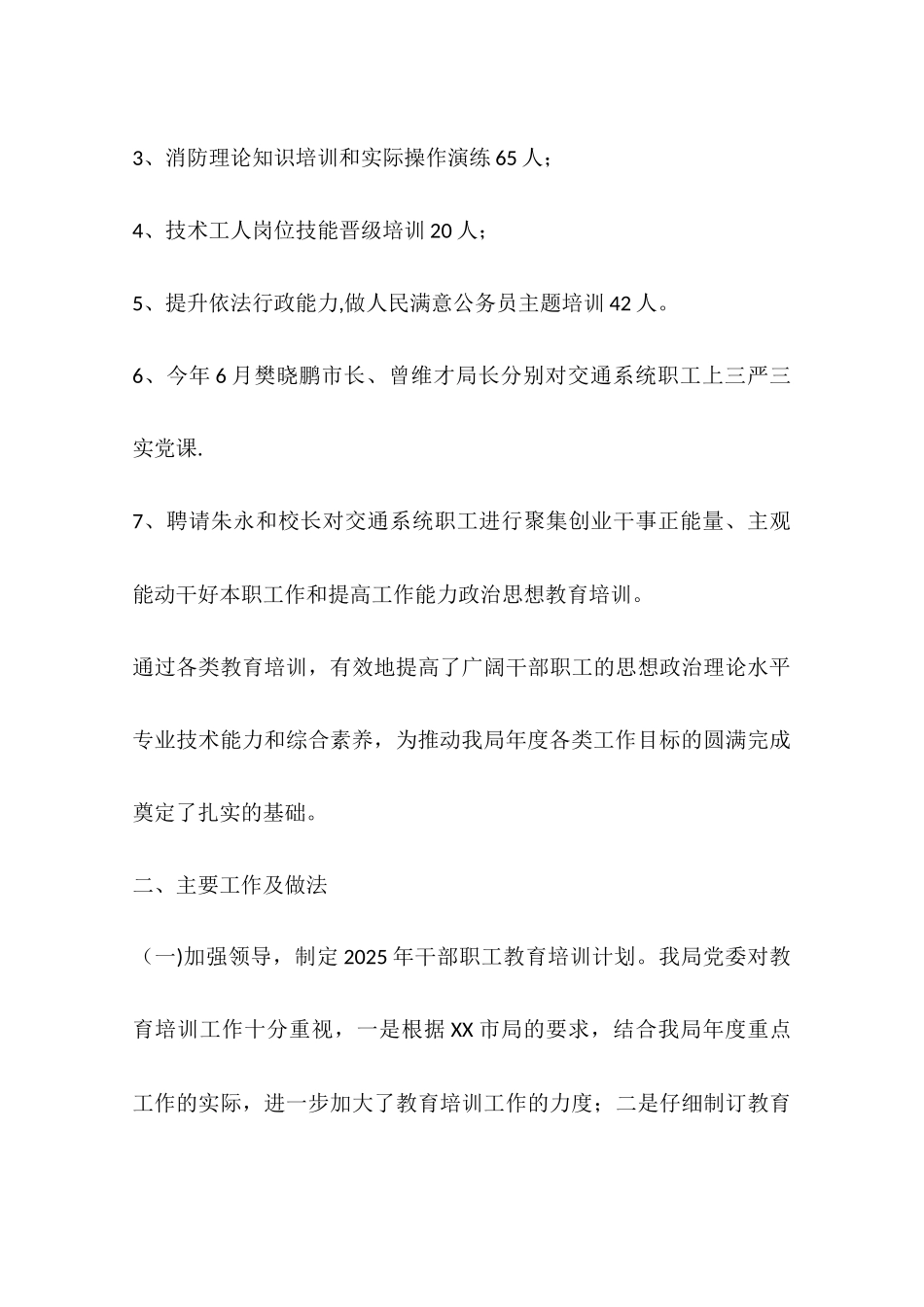 交通局年度职工教育培训工作总结_第3页