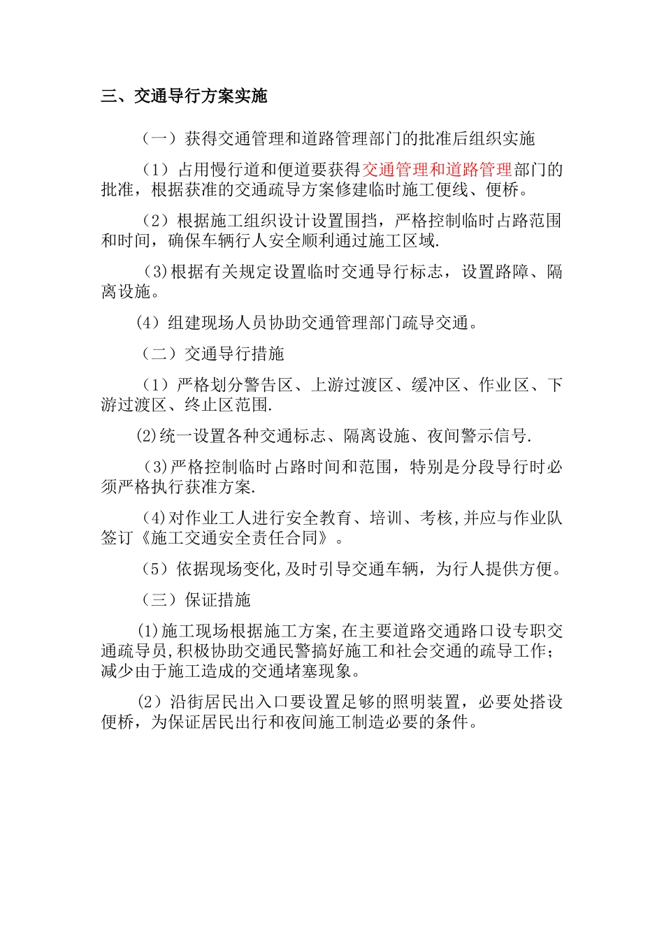 交通导行方案设计的要点_第2页