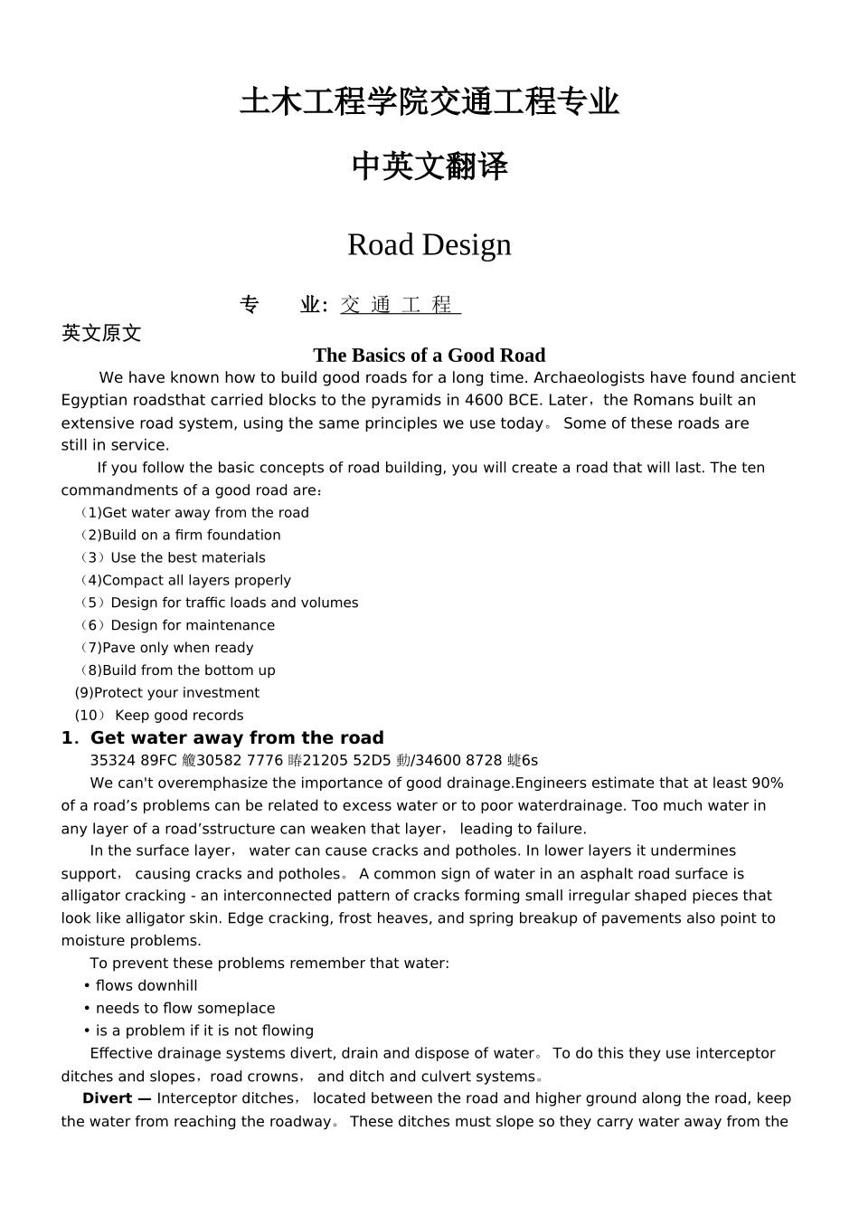 交通工程专业外文翻译外文文献英文文献_第1页