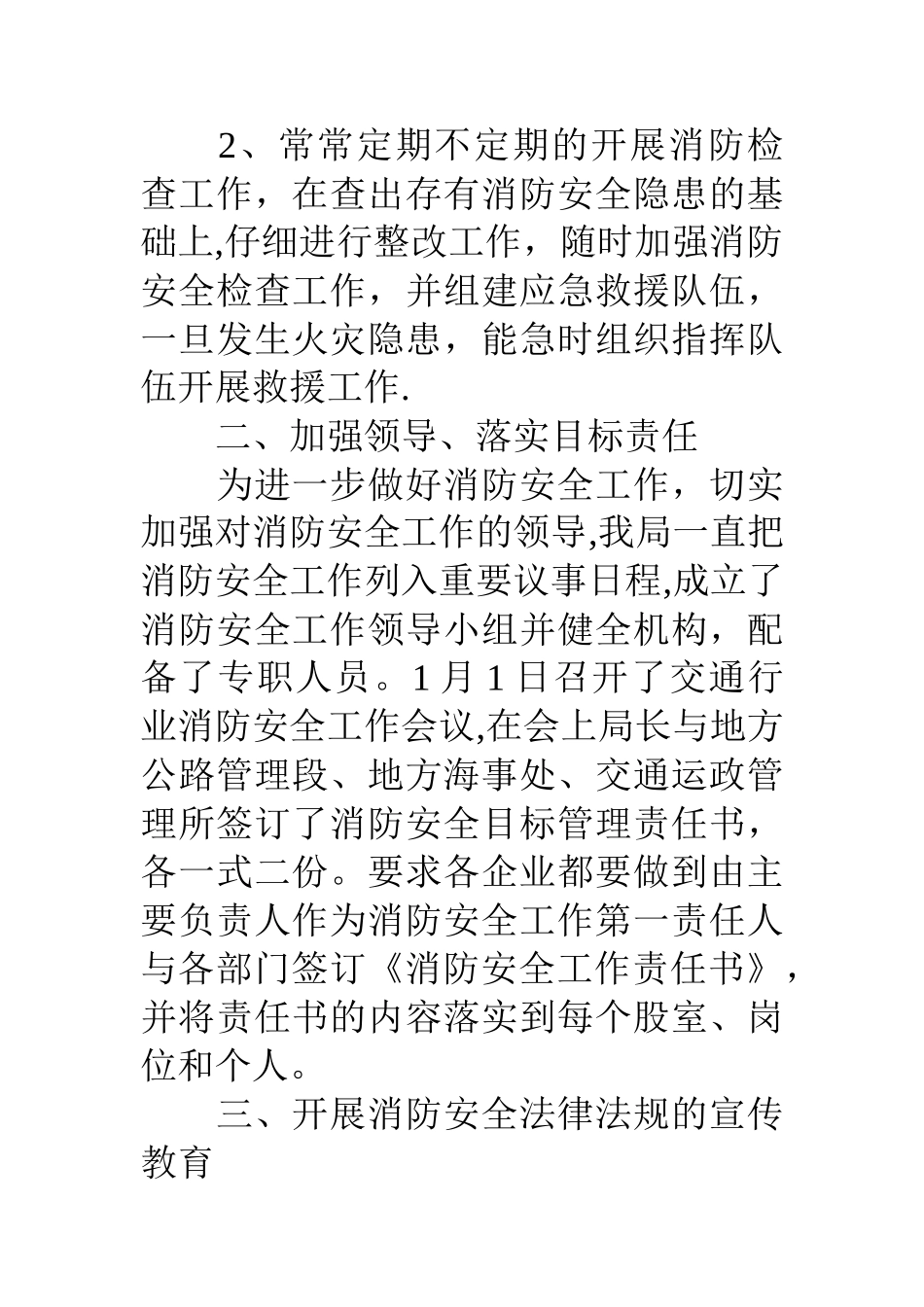 交通局消防安全工作总结_第2页