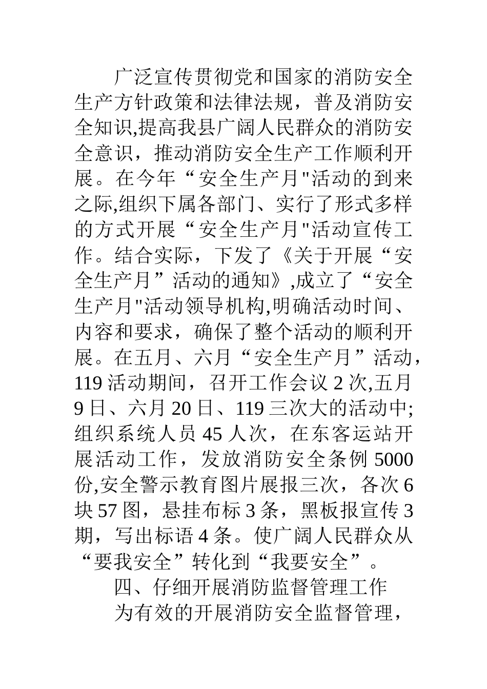 交通局消防安全工作总结_第3页