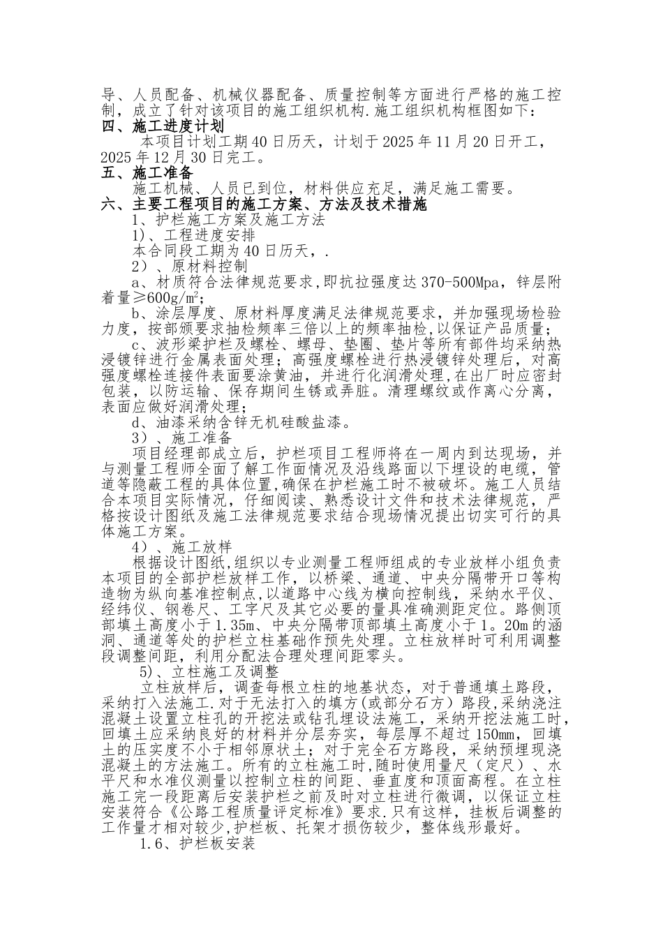 交通工程及沿线设施施工方案_第3页