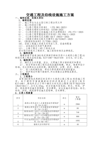 交通工程及沿线设施施工方案