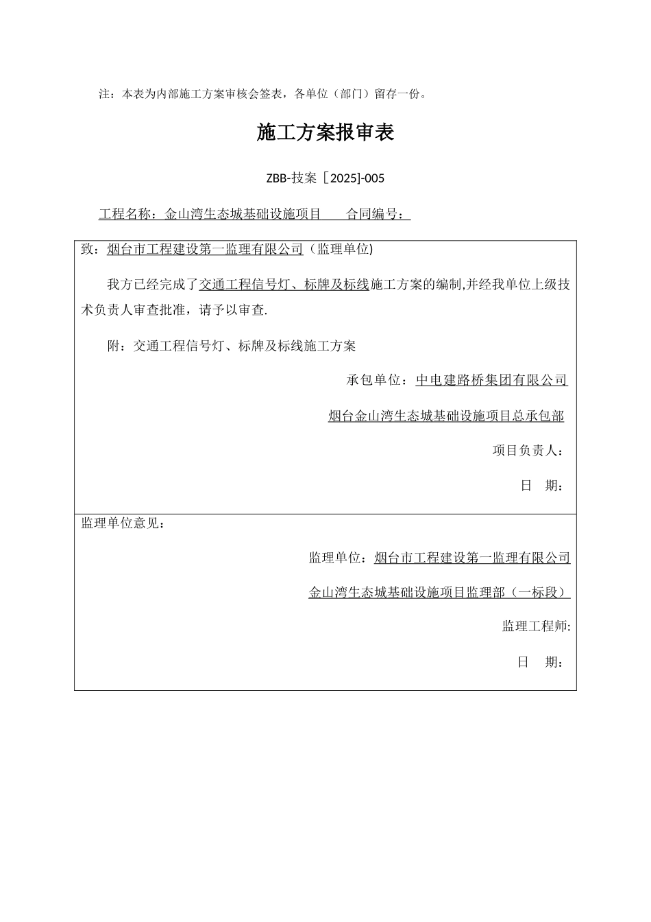 交通工程信号灯、标线及标牌施工方案_第2页