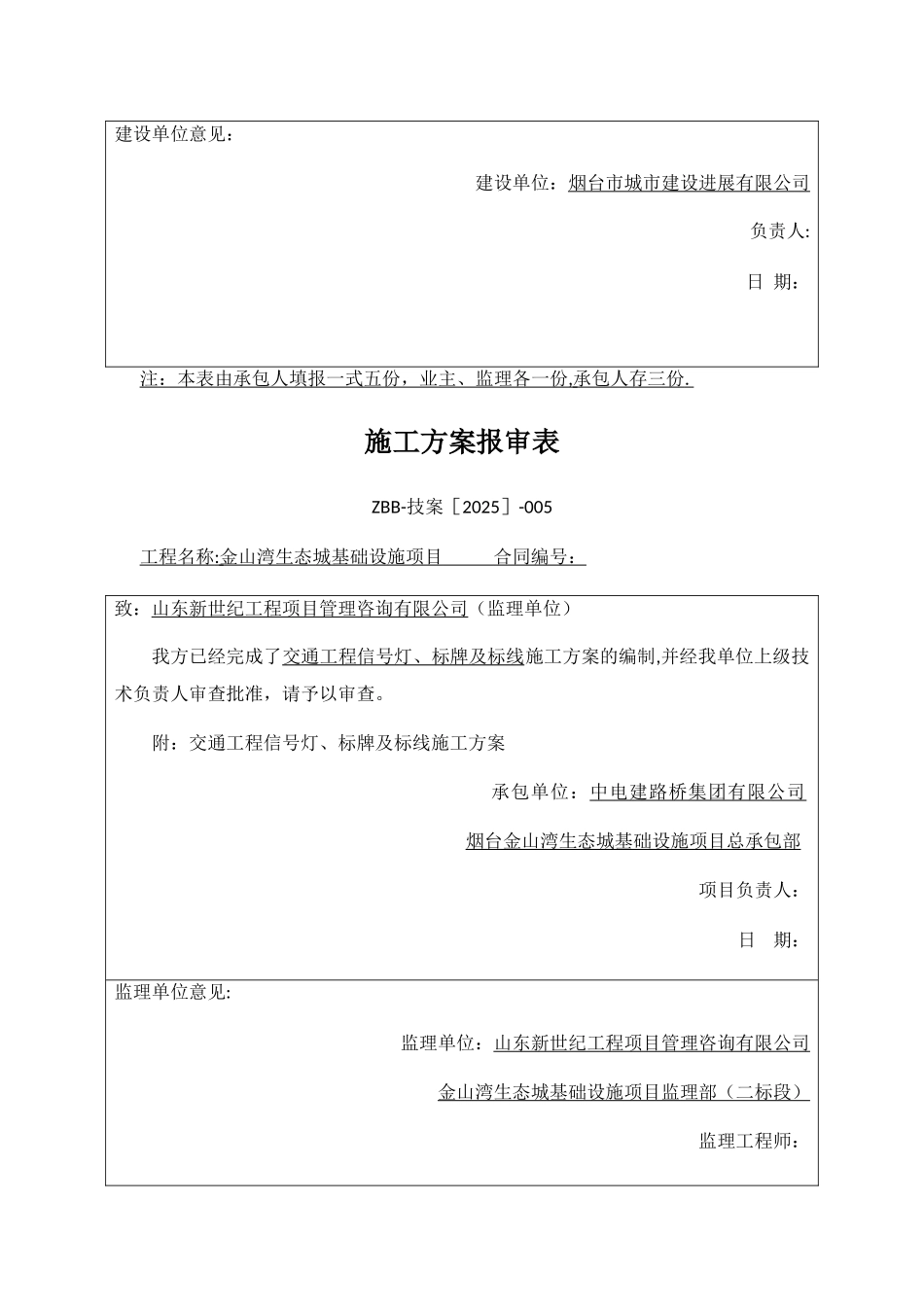 交通工程信号灯、标线及标牌施工方案_第3页