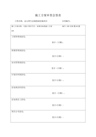 交通工程信号灯、标线及标牌施工方案