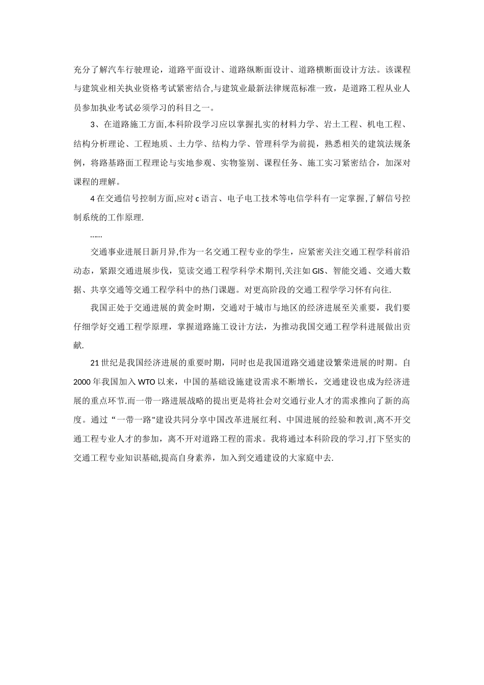 交通工程专业认识_第2页