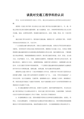 交通工程专业认识