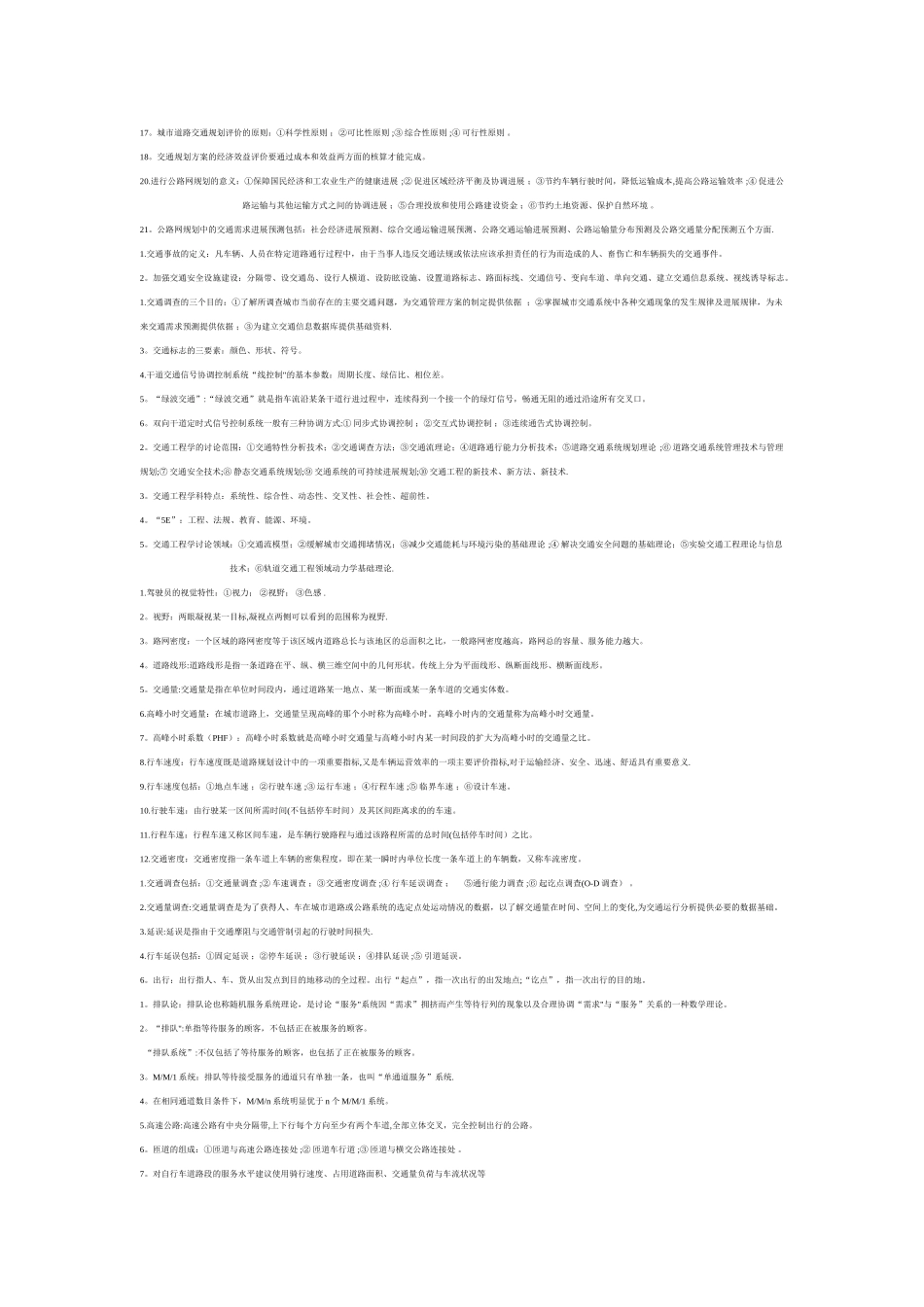 交通工程学重点_第2页