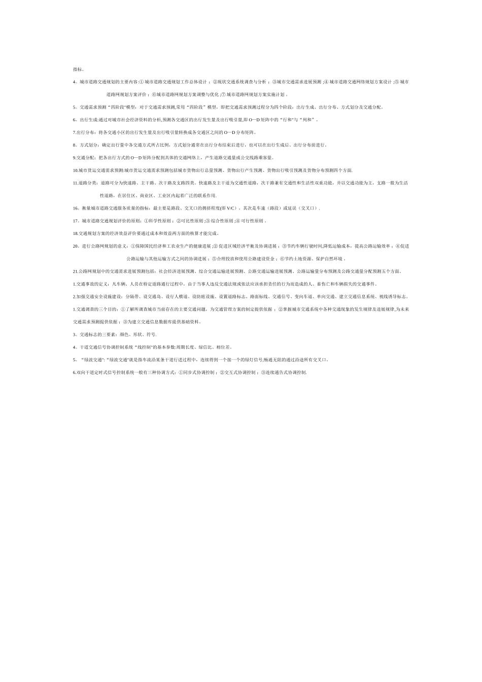 交通工程学重点_第3页