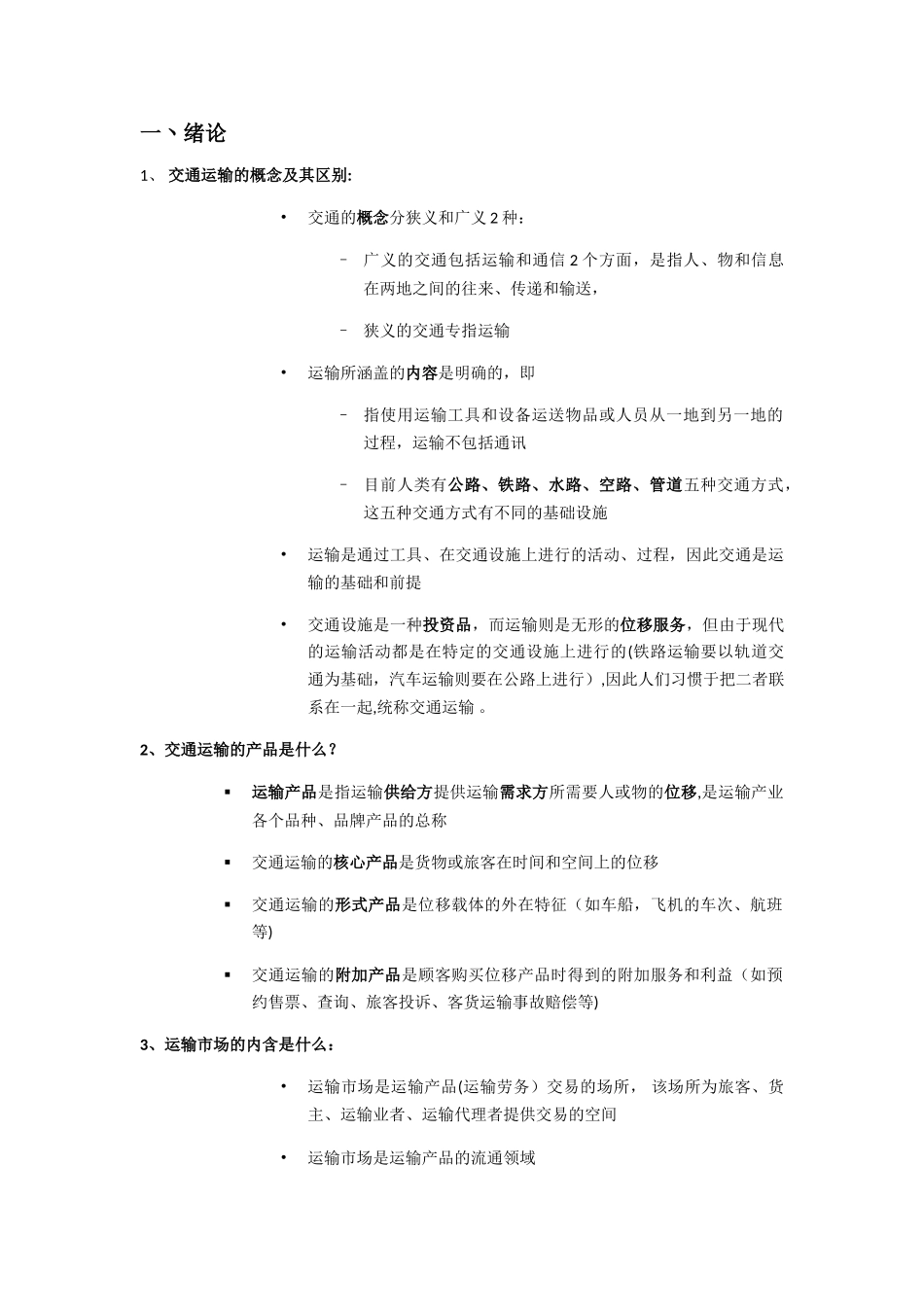交通工程学复习资料整理_第1页