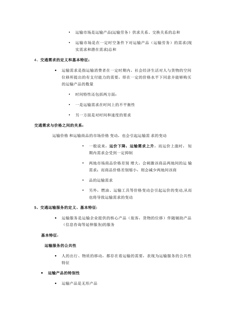 交通工程学复习资料整理_第2页