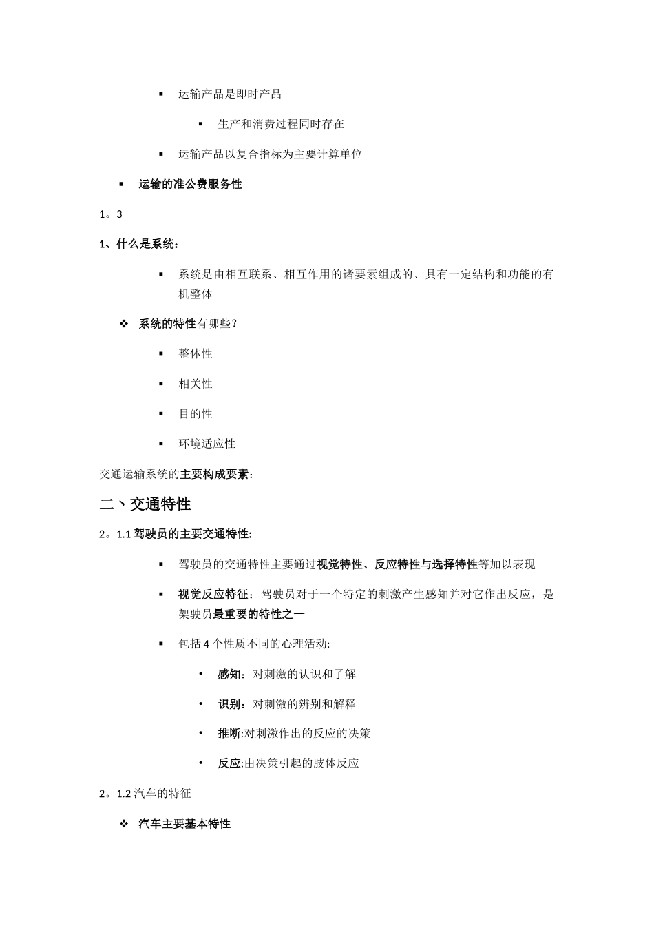 交通工程学复习资料整理_第3页