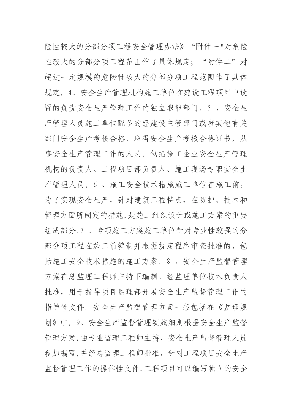 交通工程安全培训_第2页