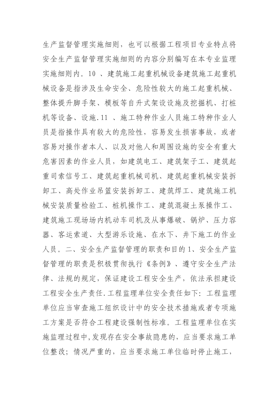 交通工程安全培训_第3页