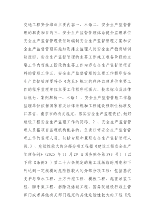 交通工程安全培训