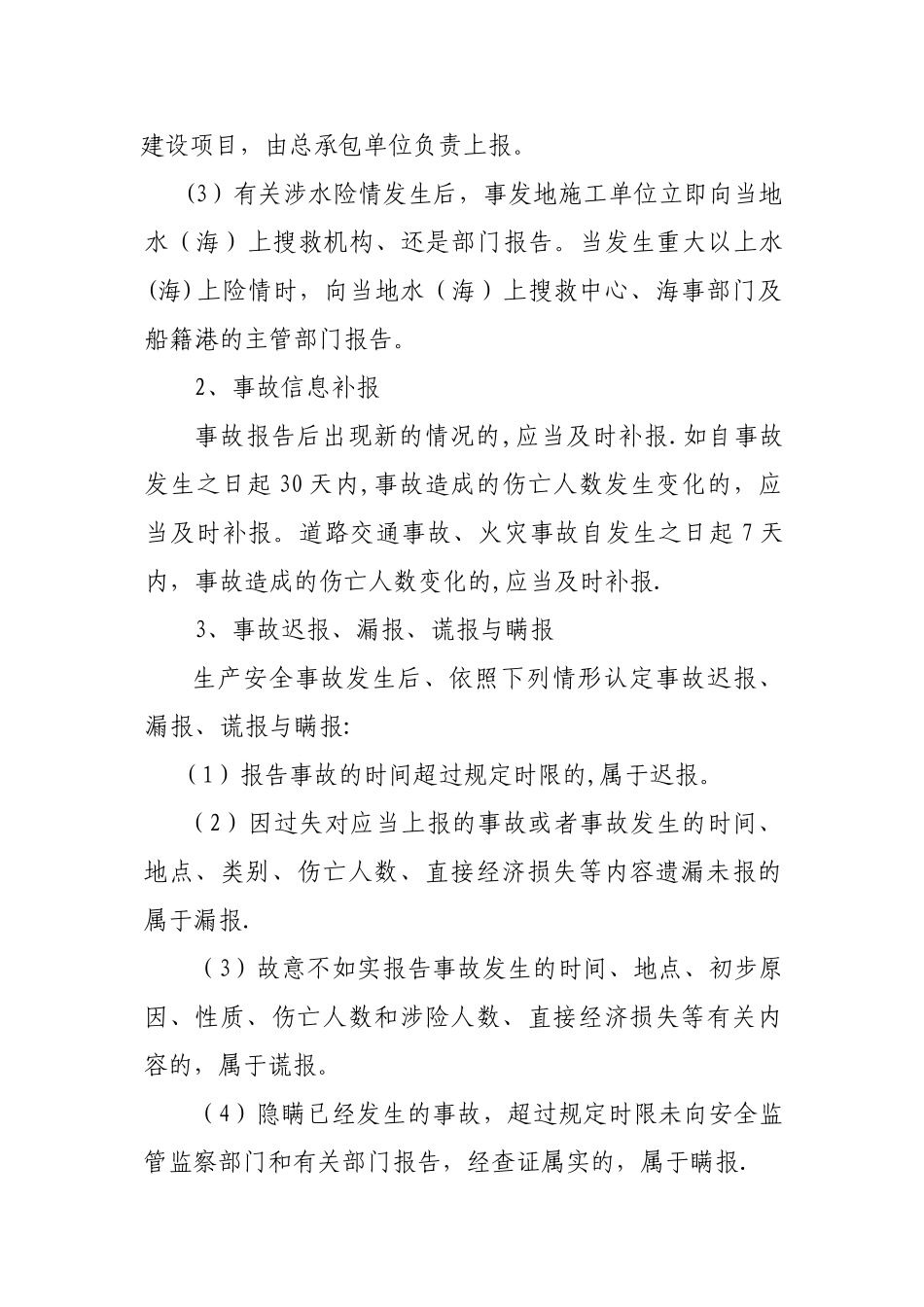 交通工程安全生产事故报告制度_第2页