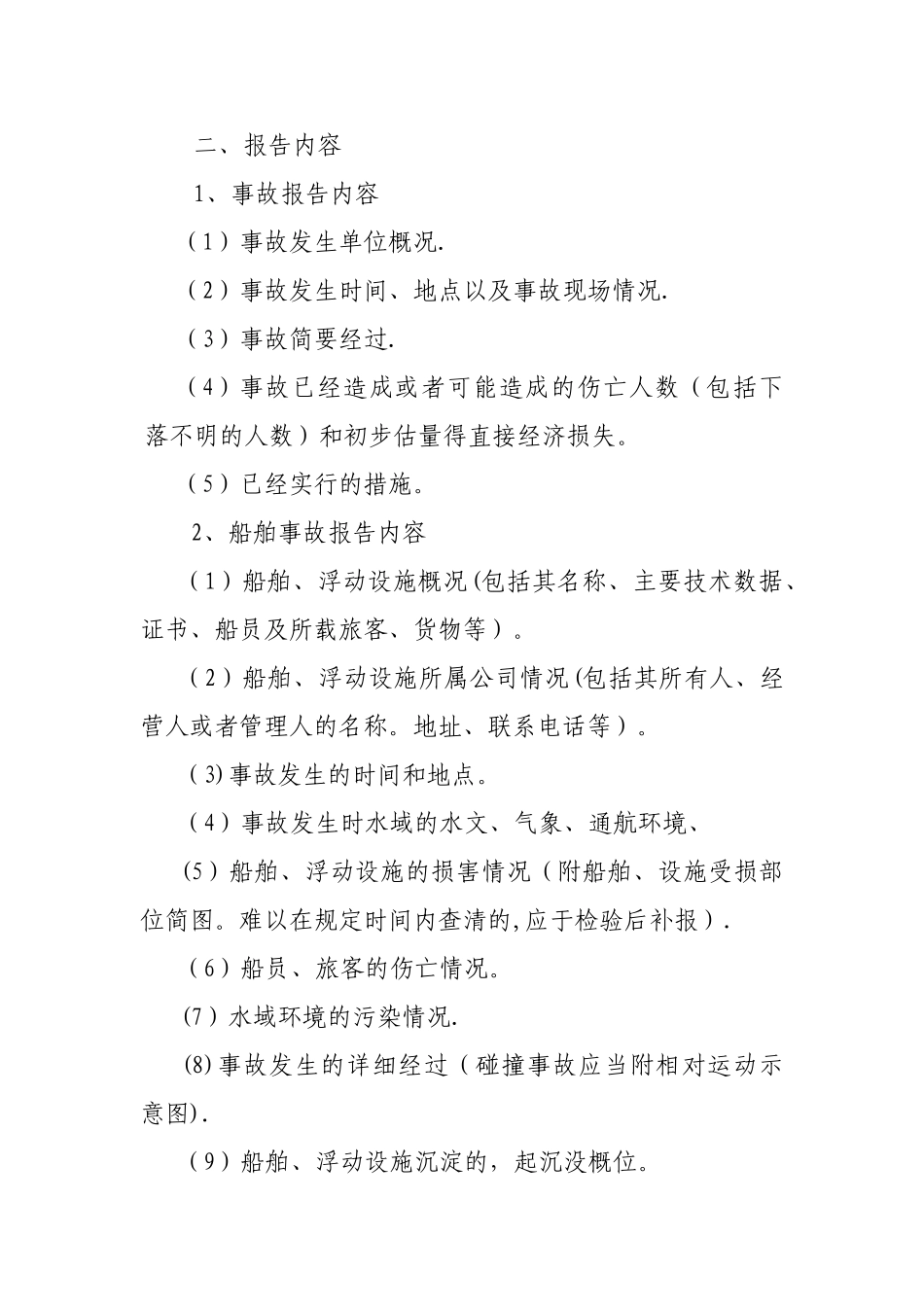 交通工程安全生产事故报告制度_第3页