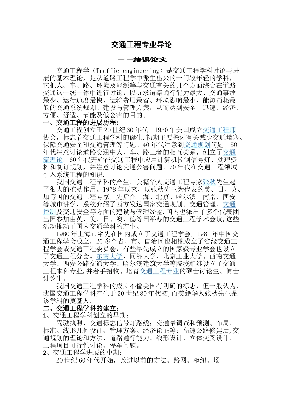 交通工程专业导论论文_第2页
