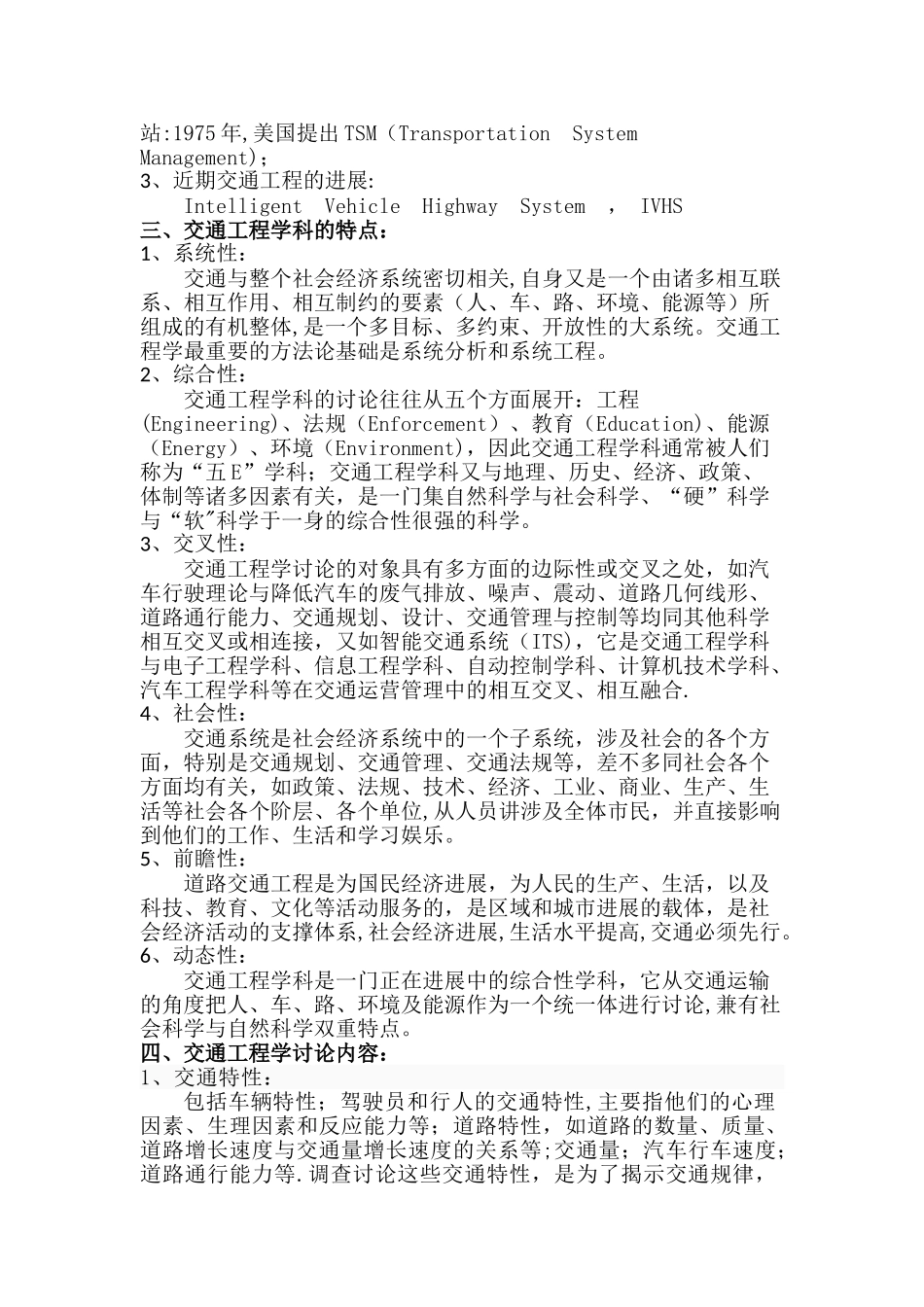 交通工程专业导论论文_第3页