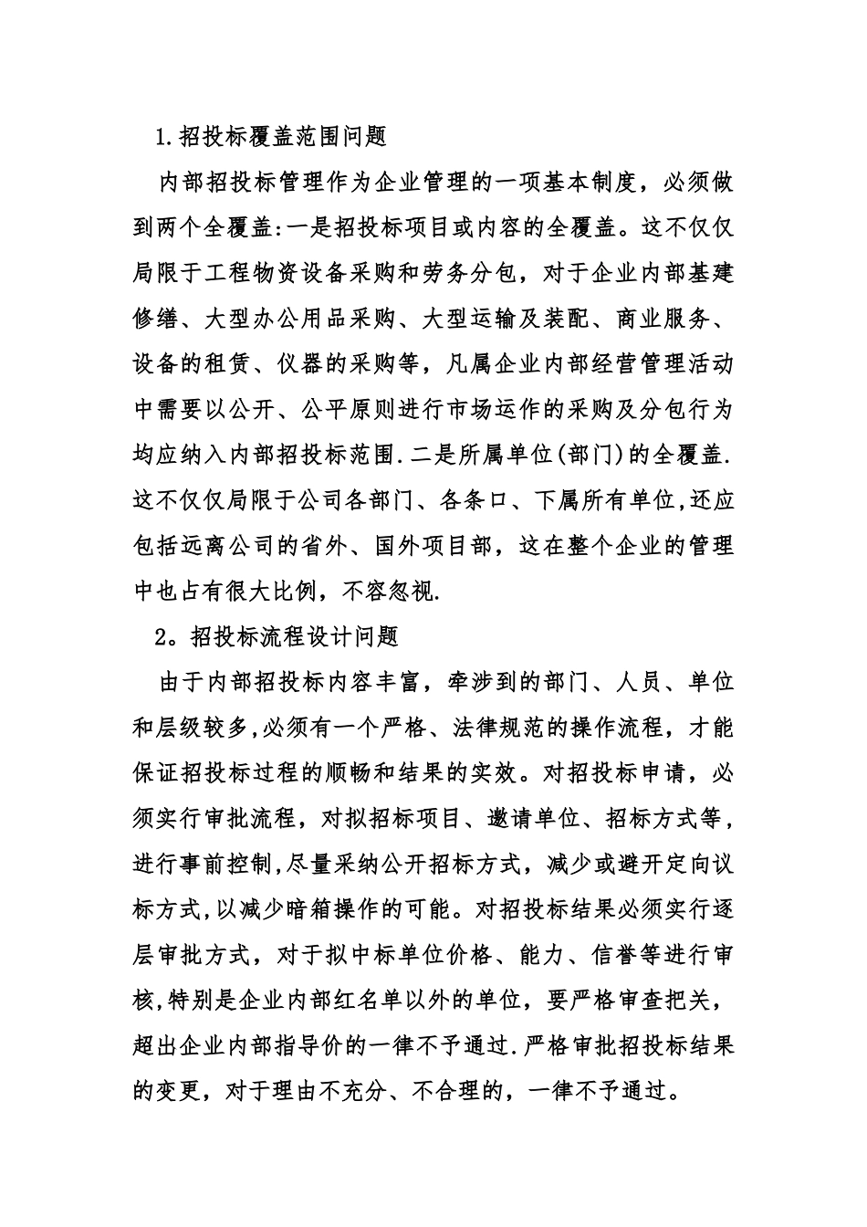 交通工程施工企业内部招投标优化分析_第2页