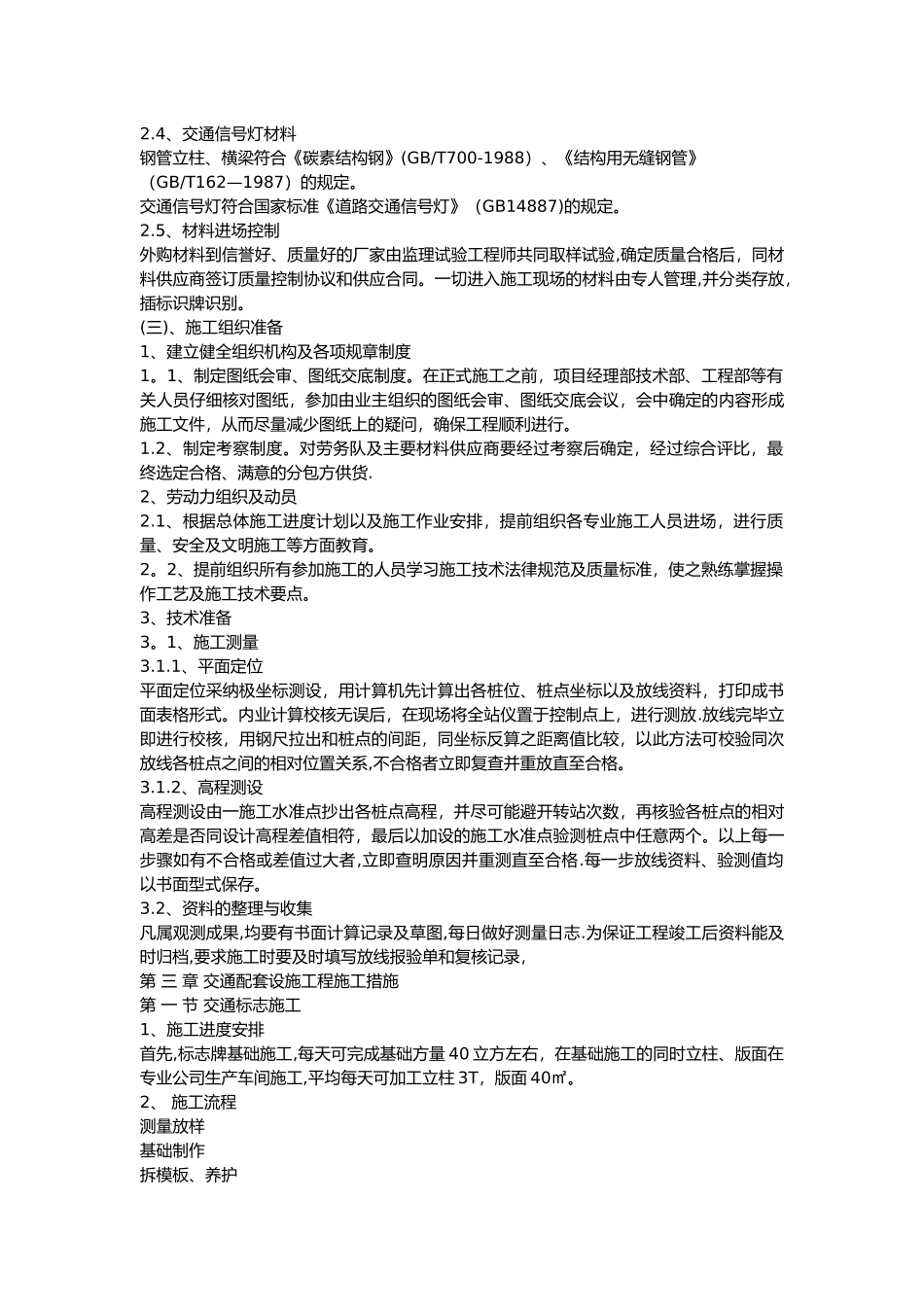 交通工程施工方案08247_第2页