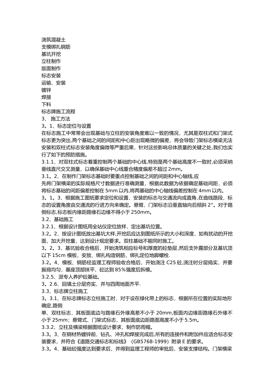 交通工程施工方案08247_第3页