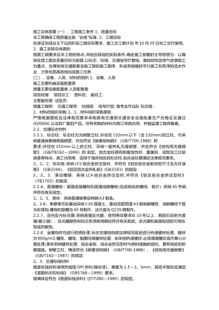 交通工程施工方案08247