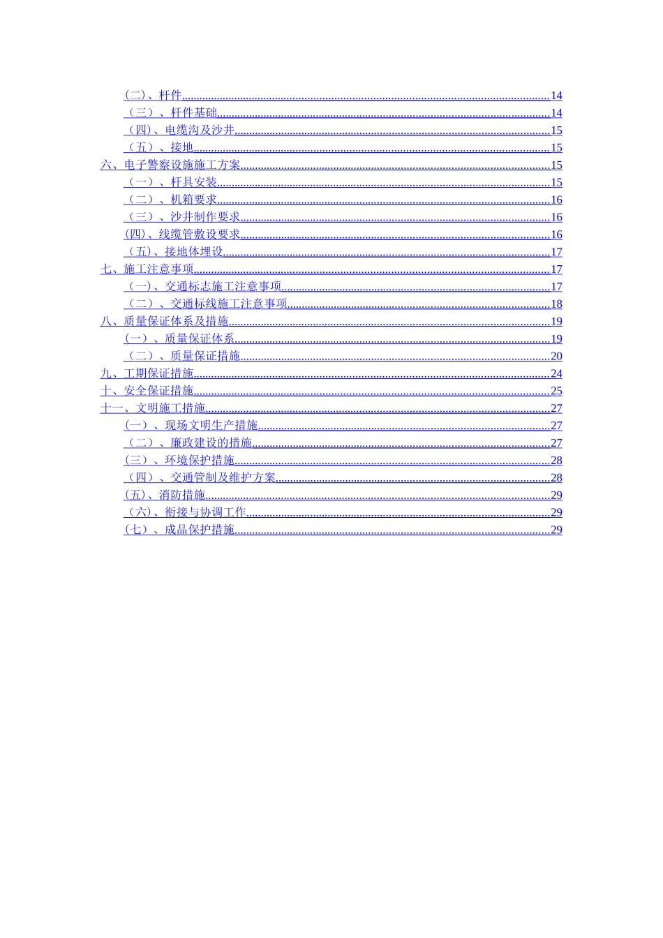 交通工程施工方案14385_第2页