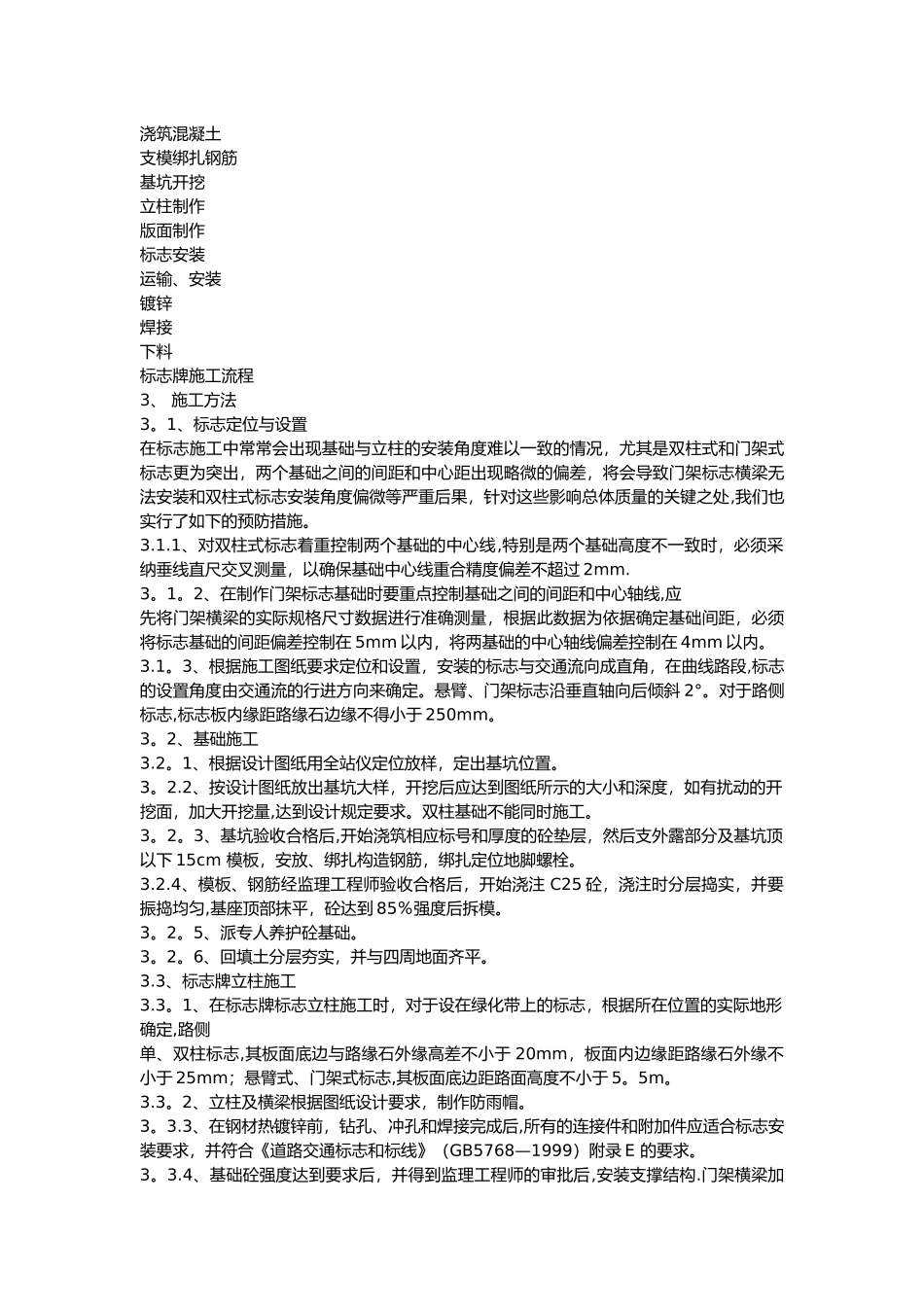 交通工程施工方案75910_第3页