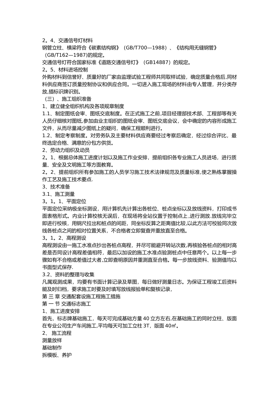 交通工程施工方案60354_第2页