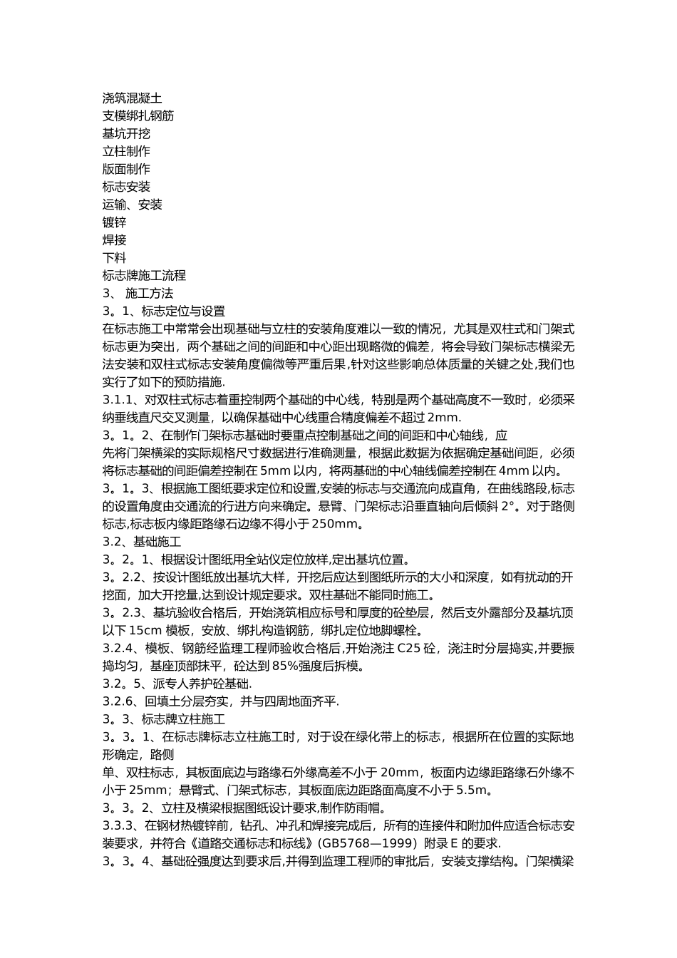 交通工程施工方案60354_第3页